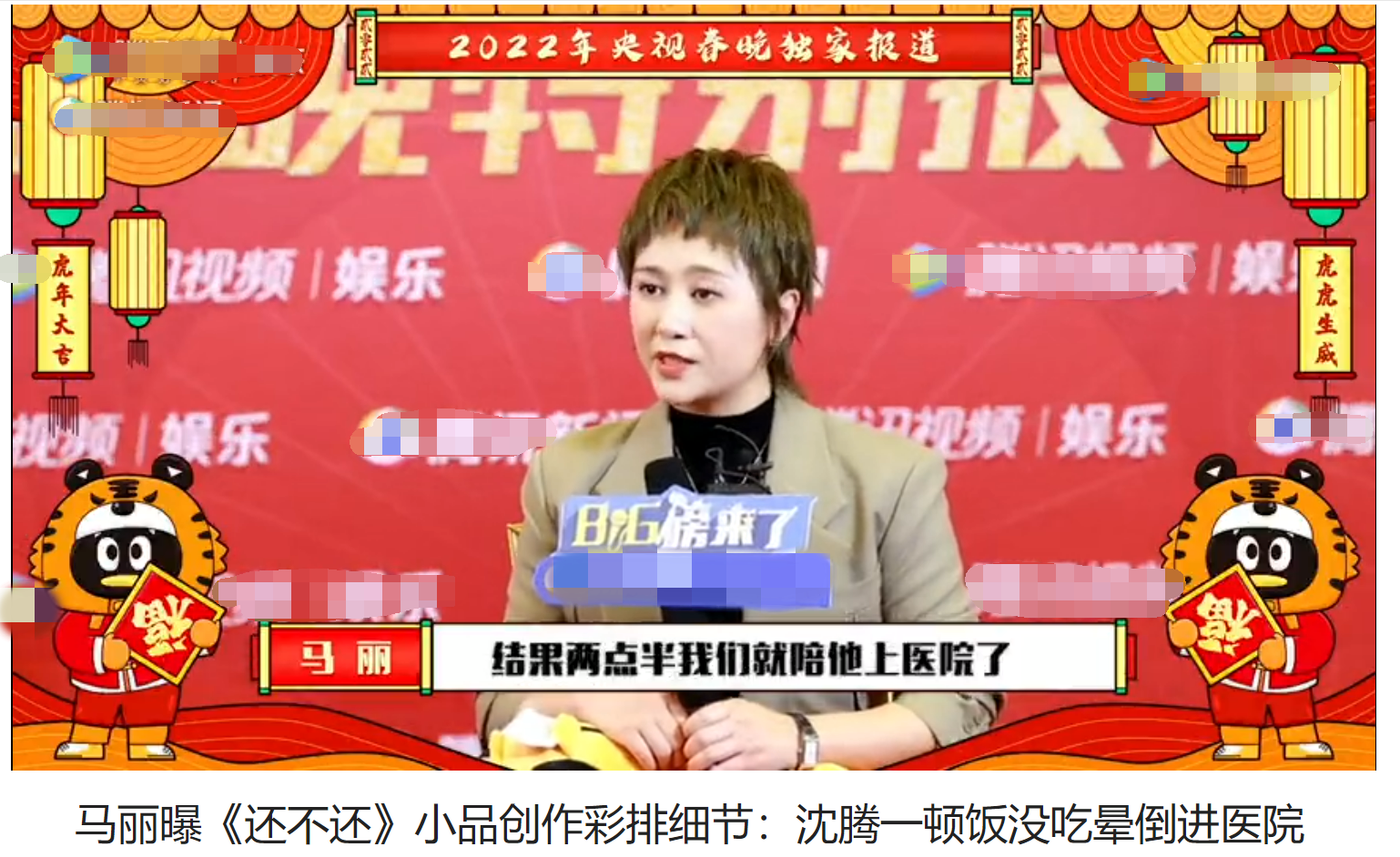 沈腾春晚小品获好评！被赞神似赵本山，马丽曝其彩排时曾晕倒入院