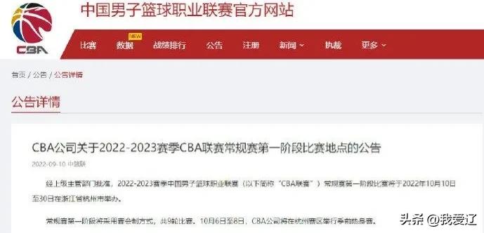 cba下赛季什么时候开赛(CBA2022-23赛季开赛时间地点确定，各位球迷朋友们准备好了吗？)