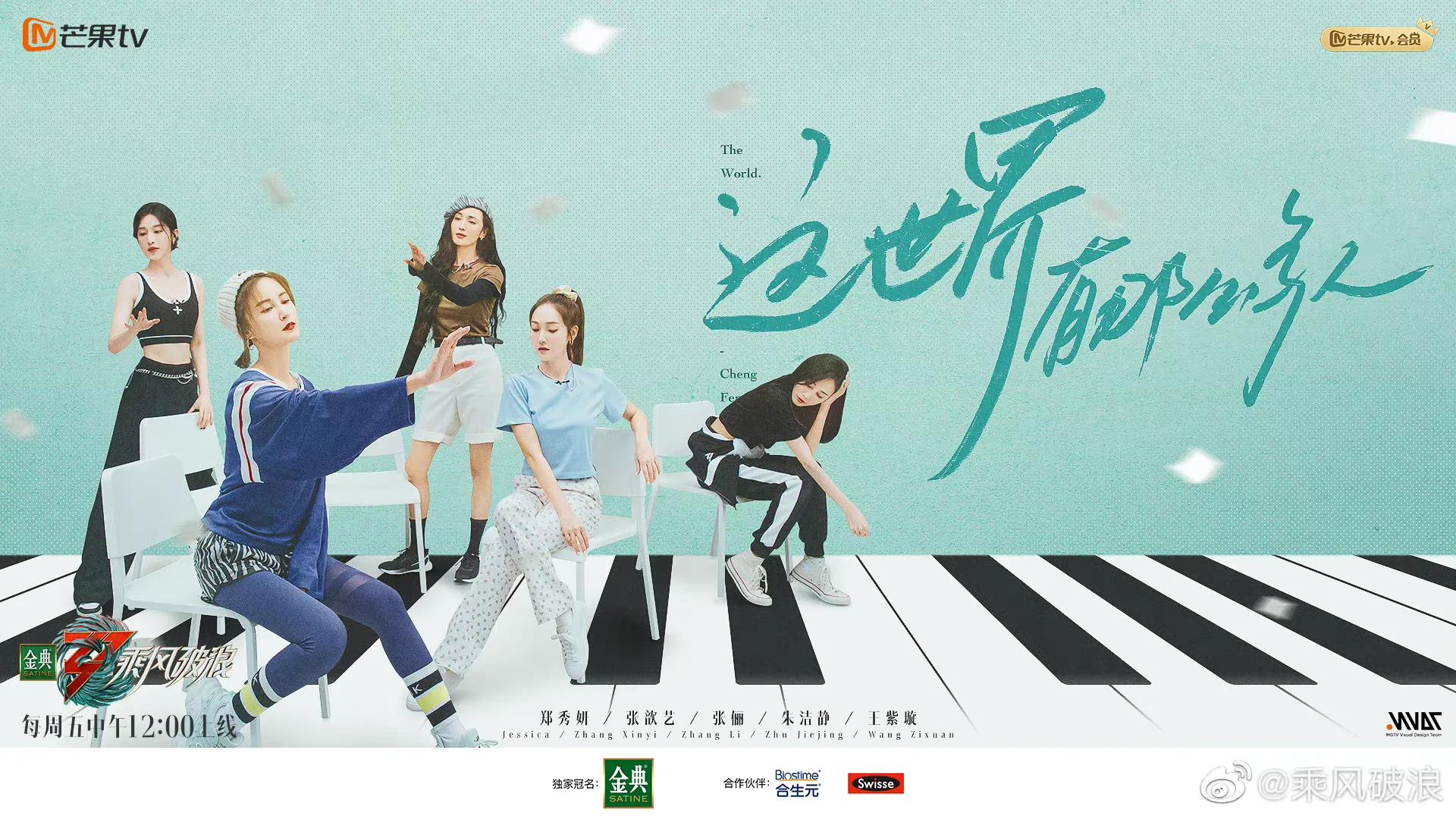 《乘风破浪3》三公分组来了，是你期待的分组吗？