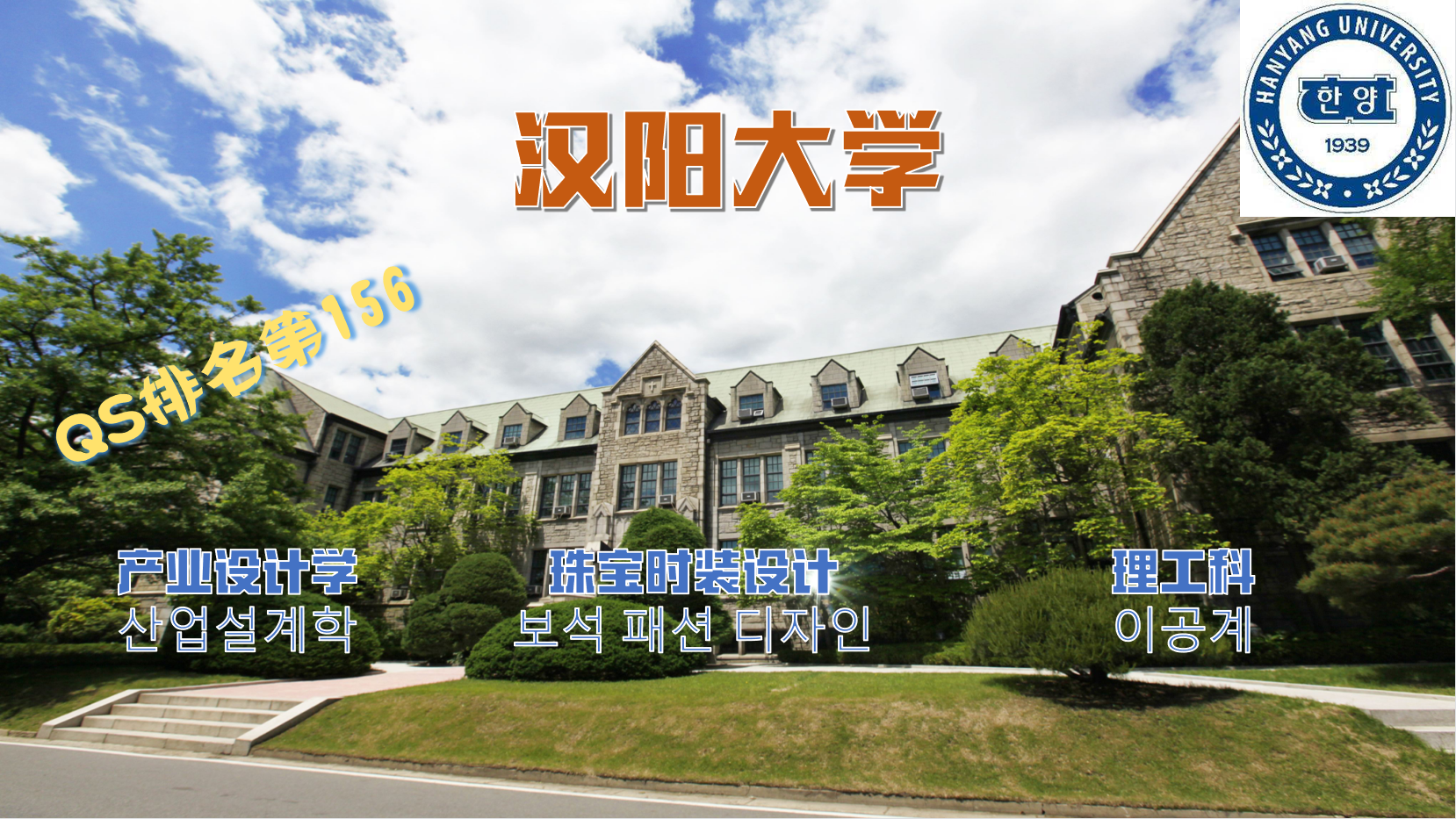 盘点那些韩国的知名大学