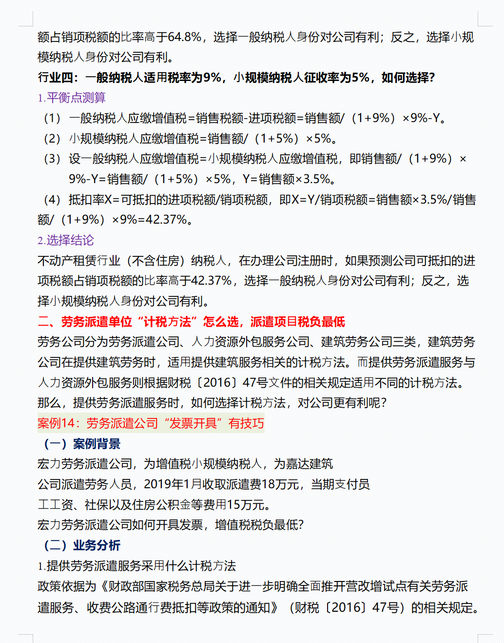 税务总监直言：会计可以不做但不能不会的100个税务筹划案例技巧