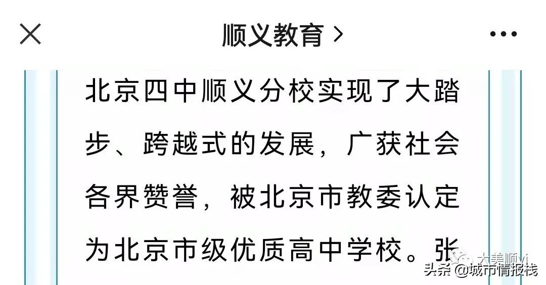 杨镇一中高中部(北京四中顺义分校真的很差吗？真实水平到底怎么样？)