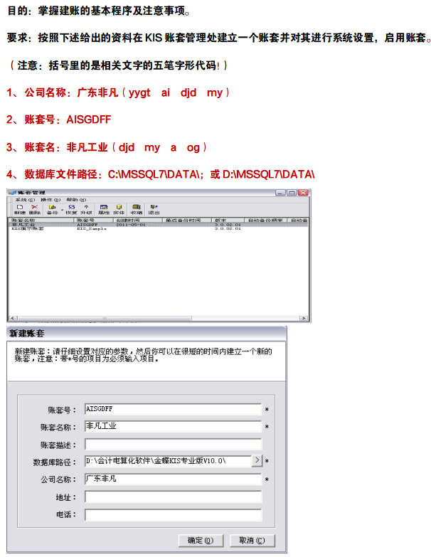 金蝶KIS财务软件操作流程图解（164页）保姆级教程，帮你快速上手