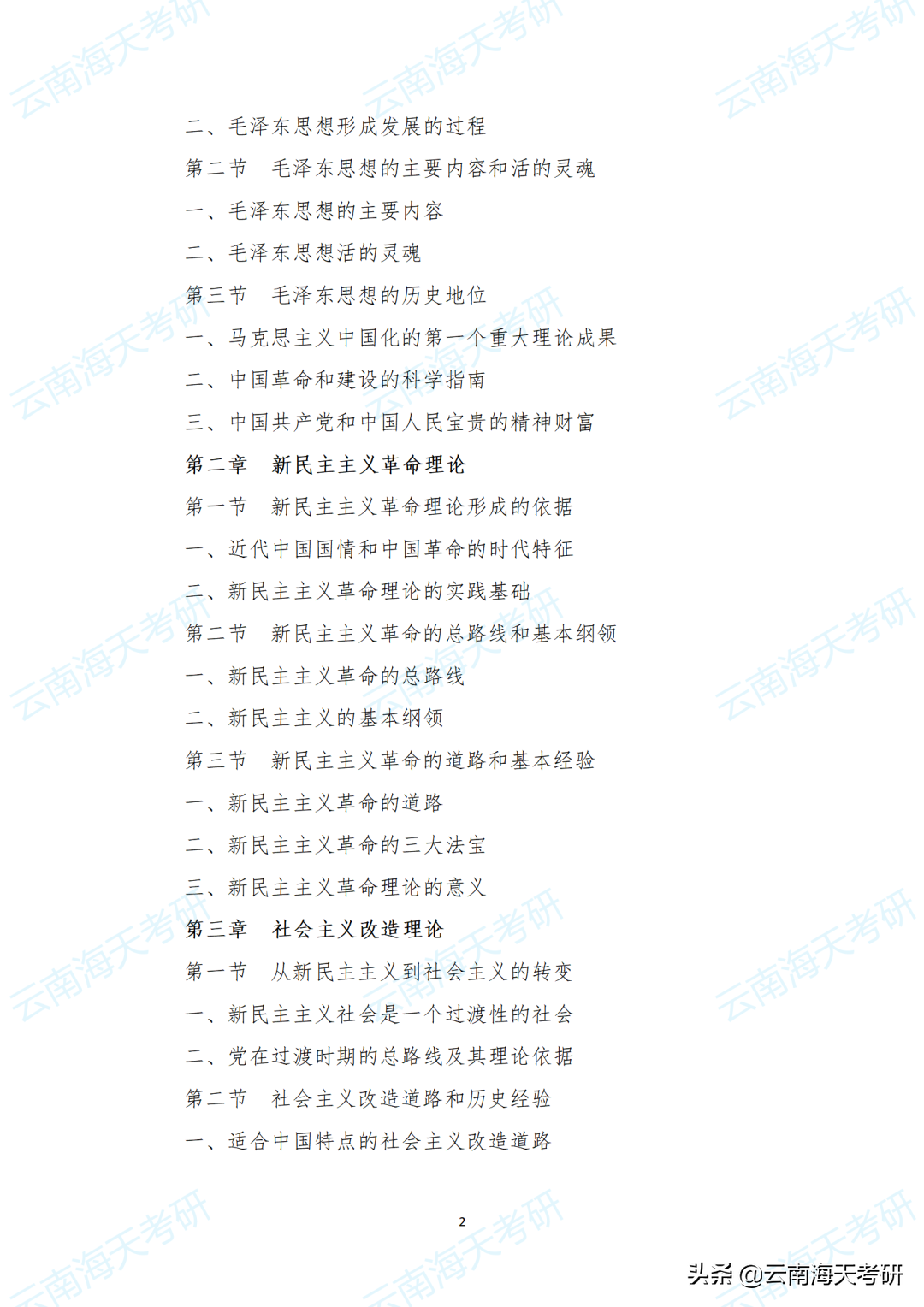 23考研｜云南大学马克思主义发展史考研分析