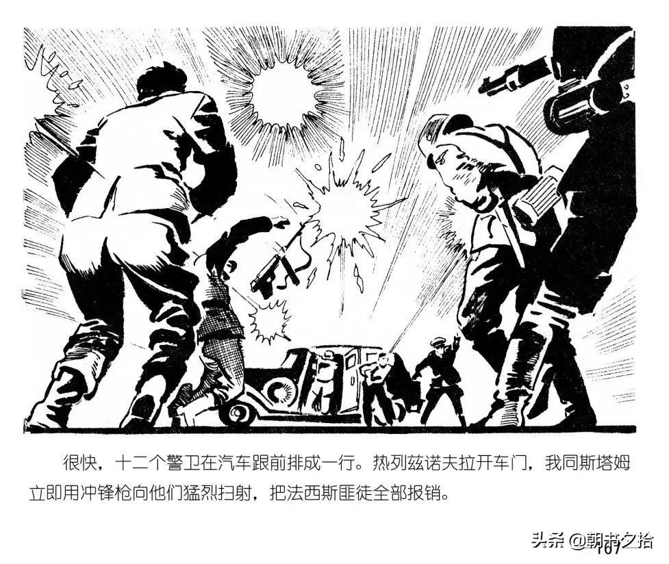 连环画《四国间谍战》岭南美术出版社