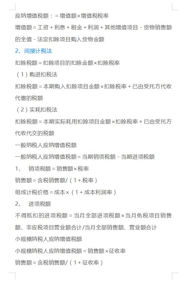 10年老会计总结：80个税务常用的计算公式，新手会计快快收藏