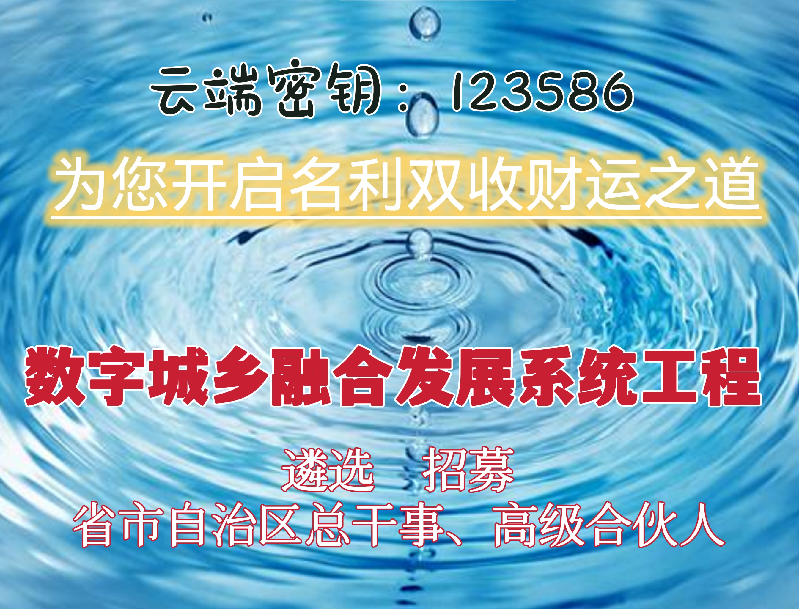 刘海铭：123586是数字城乡融合发展系统工程的脉络框架和云端密钥