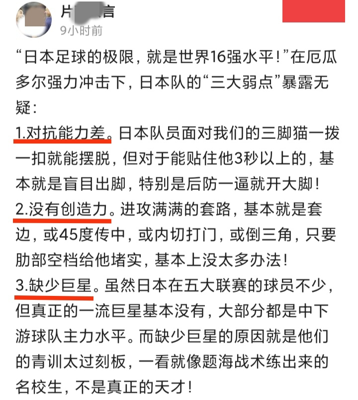 2022世界杯日本能走多远(日本0：0厄瓜多尔！媒体评价：日本只会开大脚，顶多是世界16强)