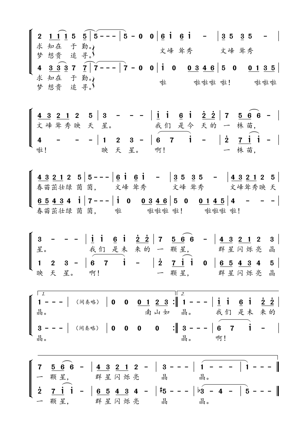 重庆校歌创作丨聆听童年的声音