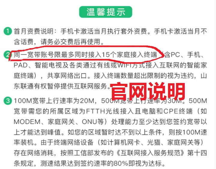 联通光猫怎么注册（山东联通个人宽带只允许15个终端接入）