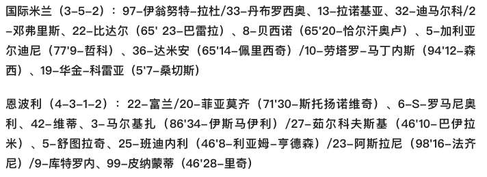 国际米兰晋级意大利杯八强(意大利杯-桑切斯传射 拉诺基亚侧钩绝平 森西加时绝杀 国米3-2进八强)