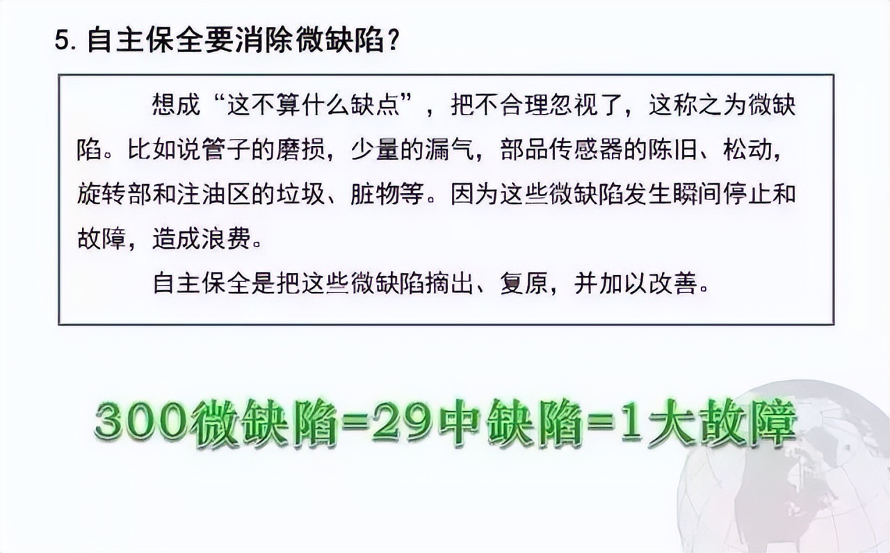 超贊的TPM管理PPT，優秀員工養成秘訣