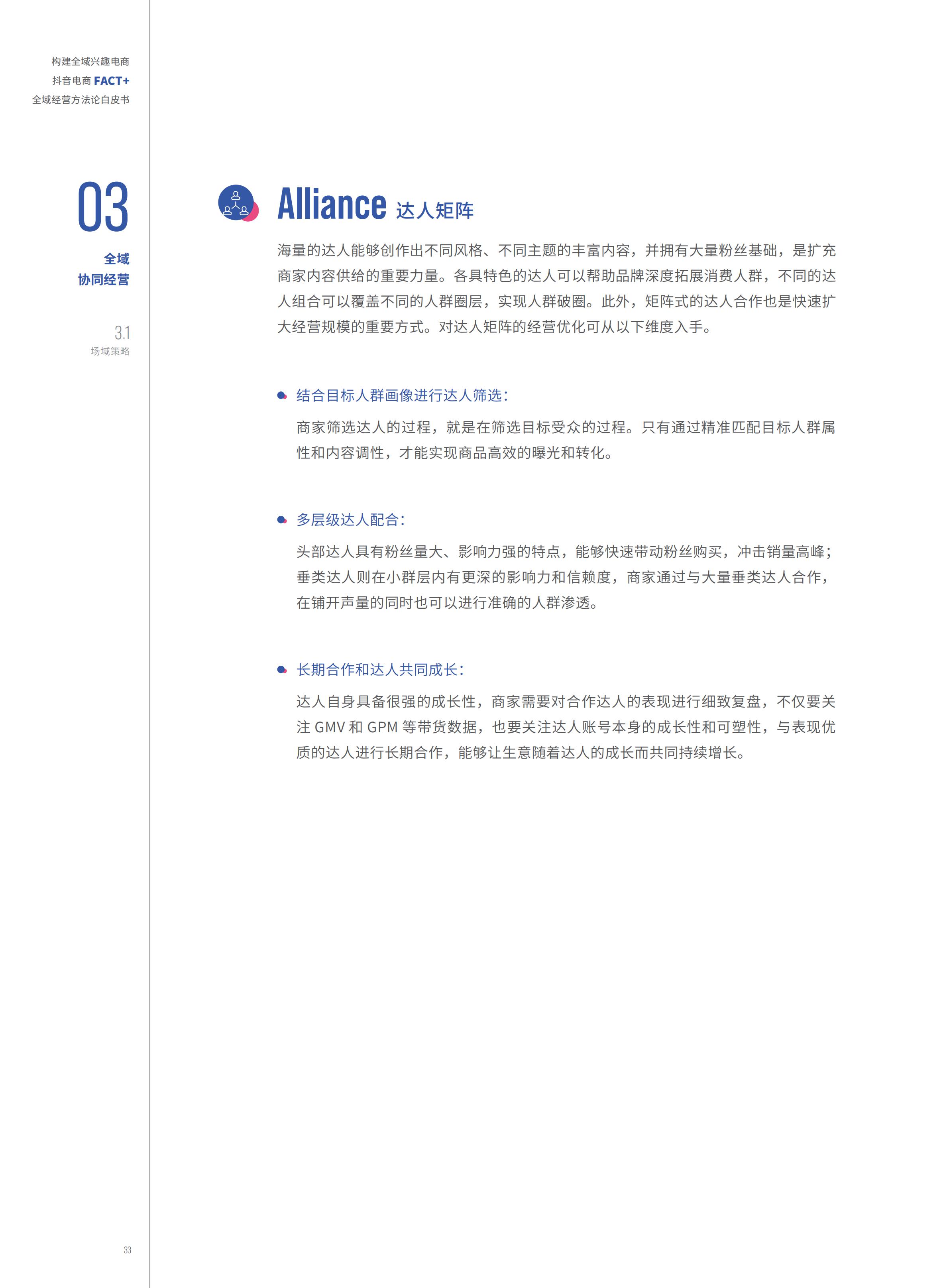 2022抖音电商FACT+全域经营方法论白皮书,76页,推荐收藏