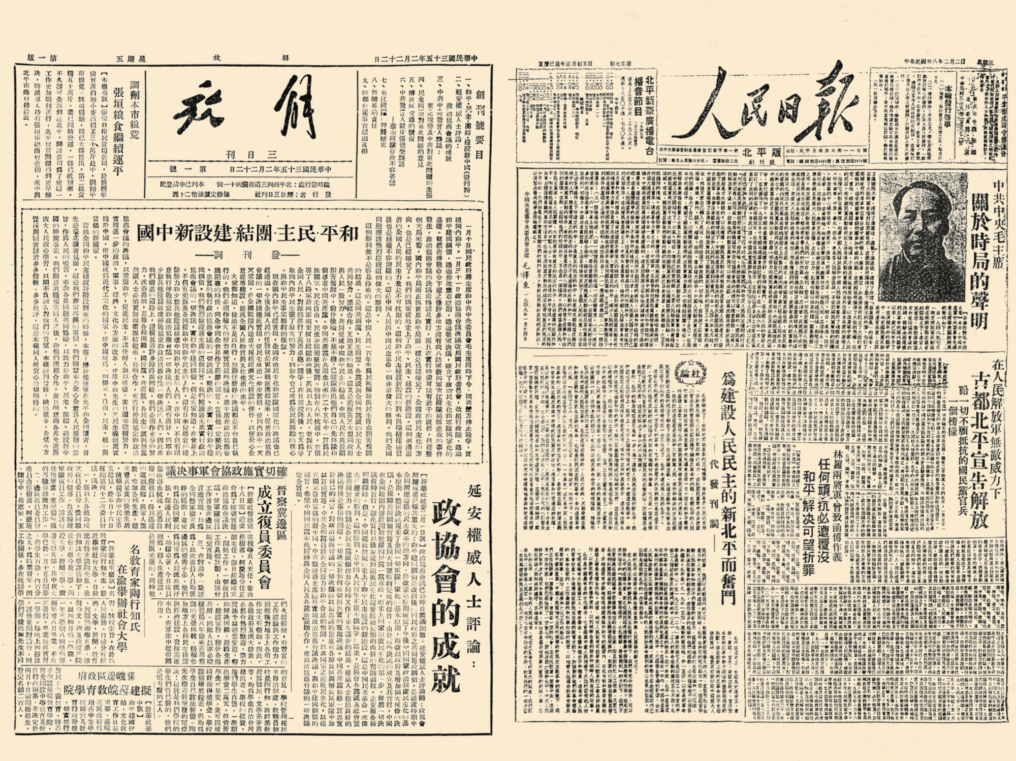 时间开始——《北京日报》诞生记