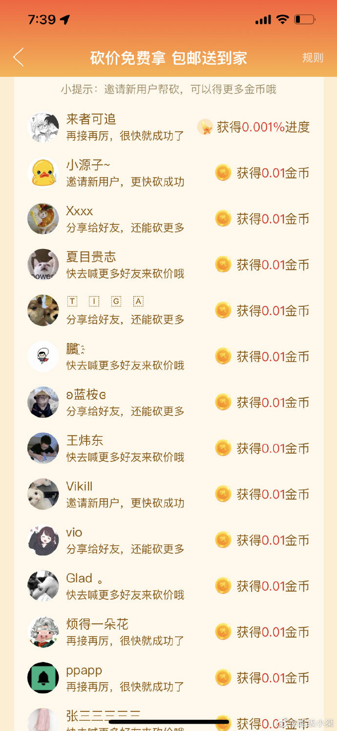 当事主播回应拼多多六万人砍价失败：直播中并没有成功