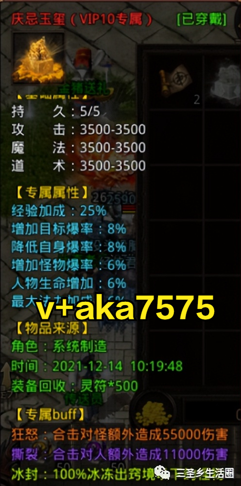星王合击月灵传奇 龙城合击复古传奇散人无双专属玉玺简介