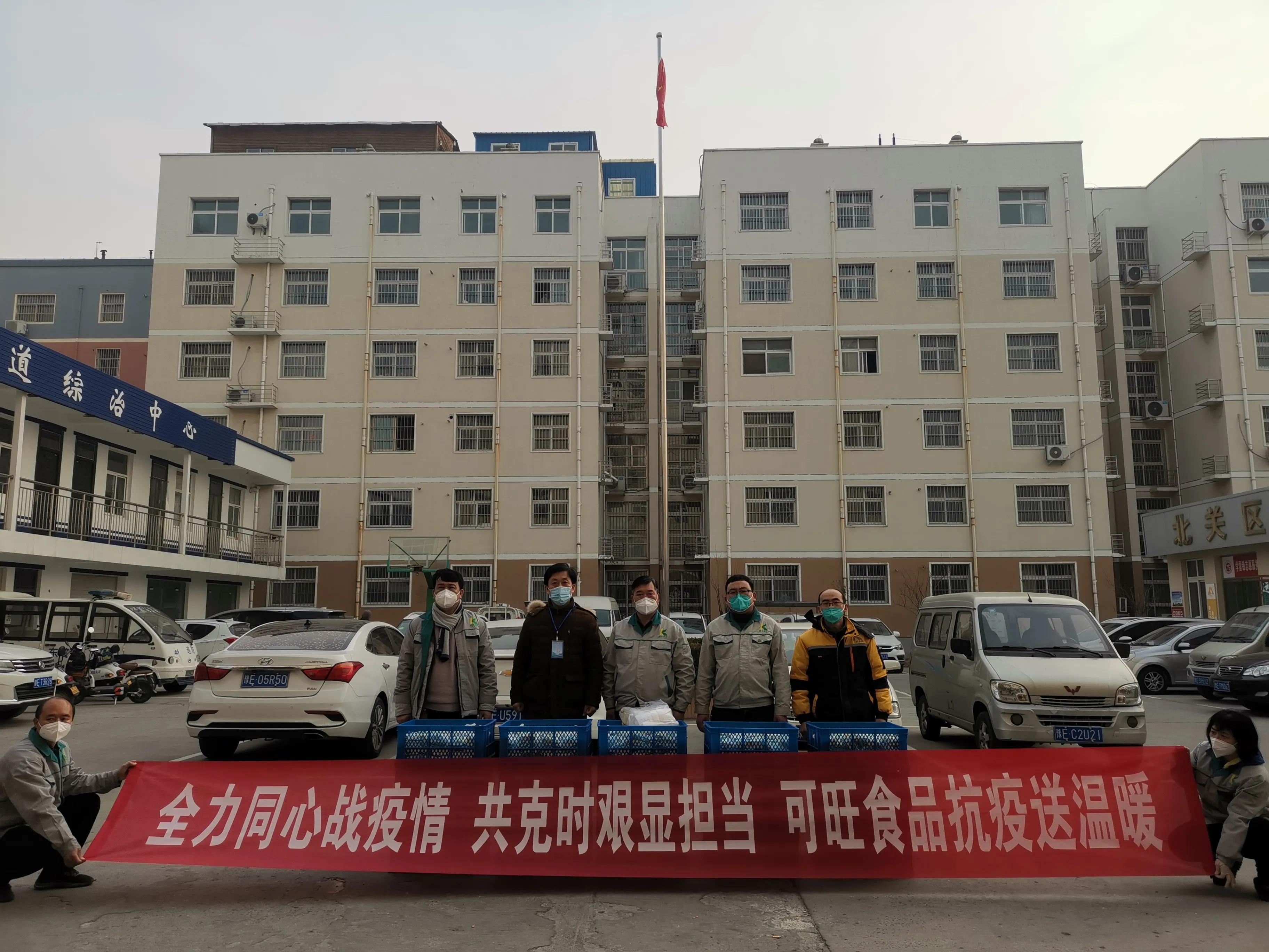 安阳可旺食品有限责任公司：爱心捐赠显担当，万众一心抗疫情