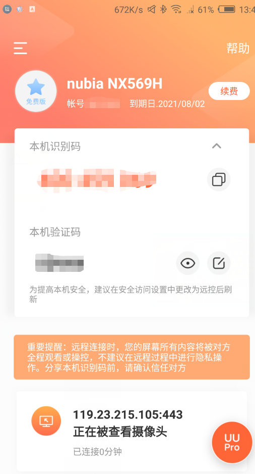 手机免root远程遥控，打卡、监控、远程传输，向日葵uupro实测