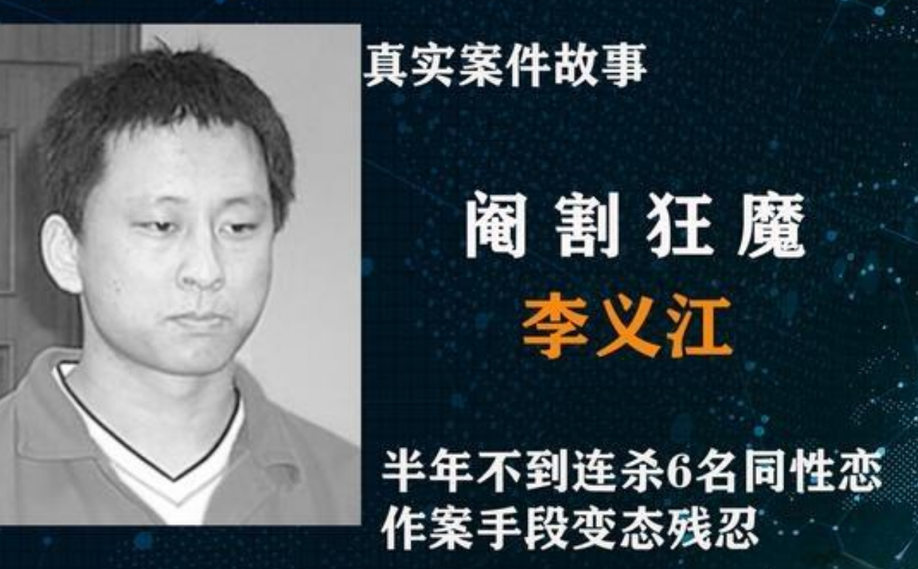 2002年一学生醉酒被捡尸，醒后连杀4名同性恋，遗言令人深思