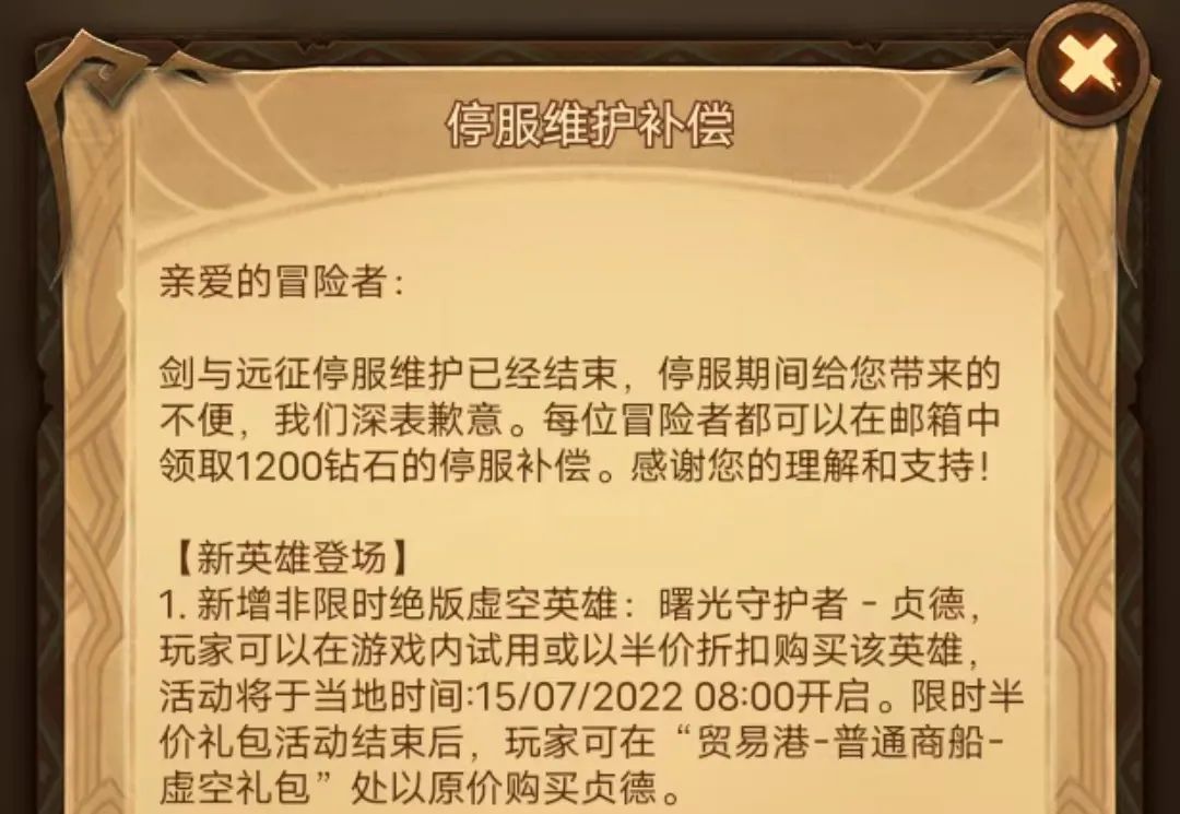 「爆料向」先遣服1.94版本VIP奖励大提升！新虚空英雄贞德详情