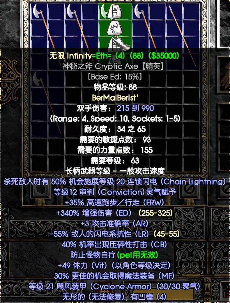 《暗黑破坏神2》：A2雇佣兵所用最高伤害武器汇总