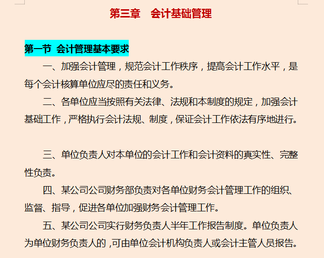 财务制度管理手册，流程详细步骤清晰，建议收藏