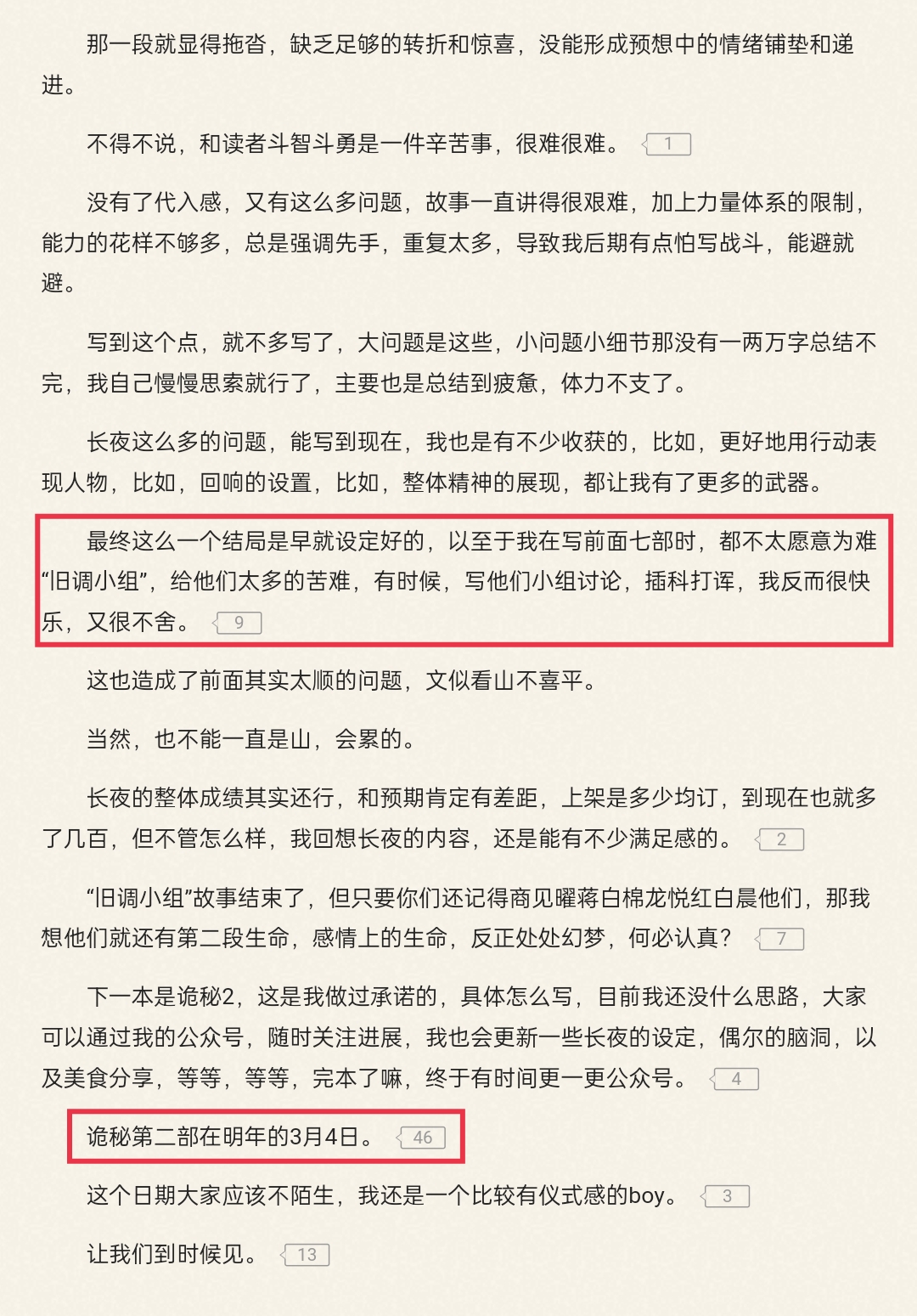 诡秘之主2什么时候出（诡异之主2什么时候出）-第2张图片-昕阳网