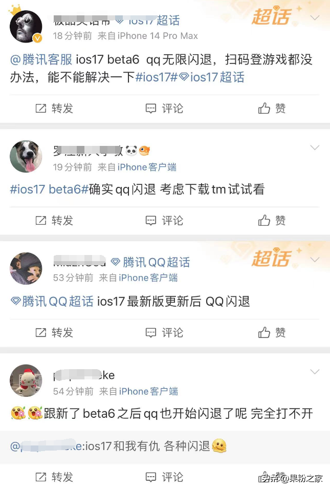 QQ紧急更新：修复iOS17闪退问题！