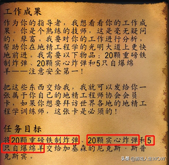 燃烧的远征“地精工程学”分支任务流程