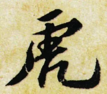 虎字的偏旁部首是什么（虎字的偏旁部首是什么偏旁）-第41张图片-巴山号