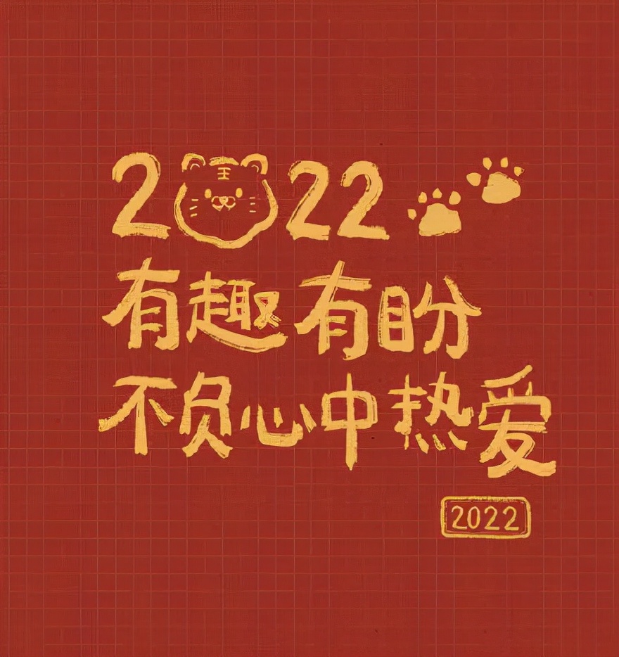 「2022.01.01」早安心语，元旦正能量祝福句子，2021再见2022你好