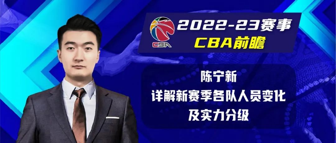 cba将分四个阶段啥意思(K球专家陈宁新：详解新赛季CBA各队人变化及实力分级)