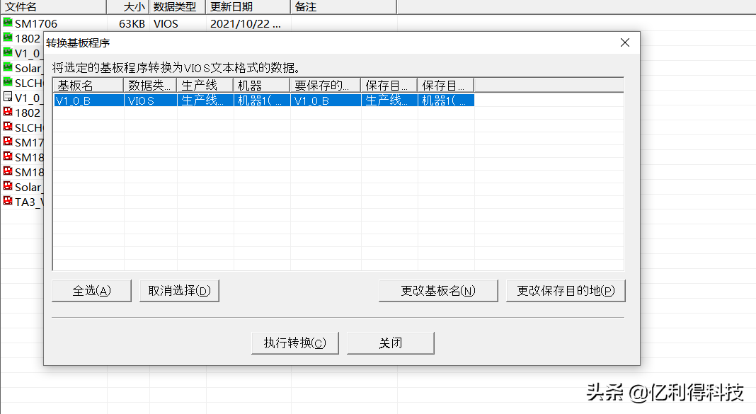 雅马哈贴片机离线编程软件P-TOOL1.71的使用方法