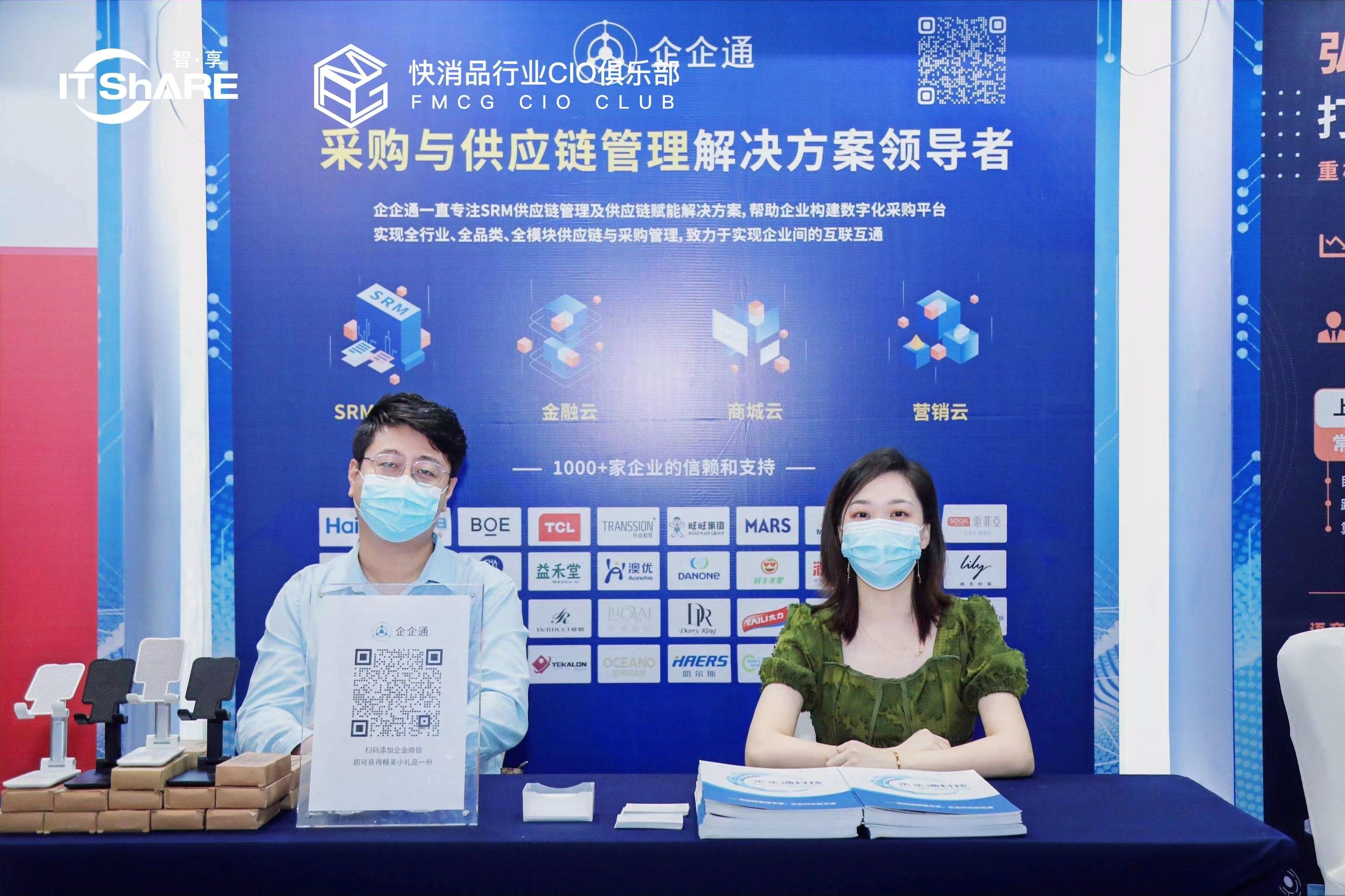 从采购管理出发｜企企通出席FMCG零售消费品行业数字未来峰会