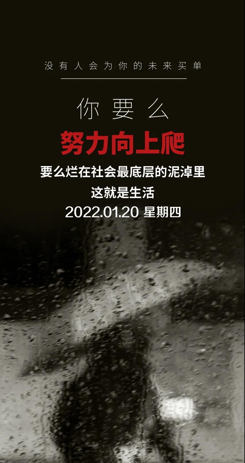 2022年1月20日 大寒，图文励志语句，开启元气满满的一天