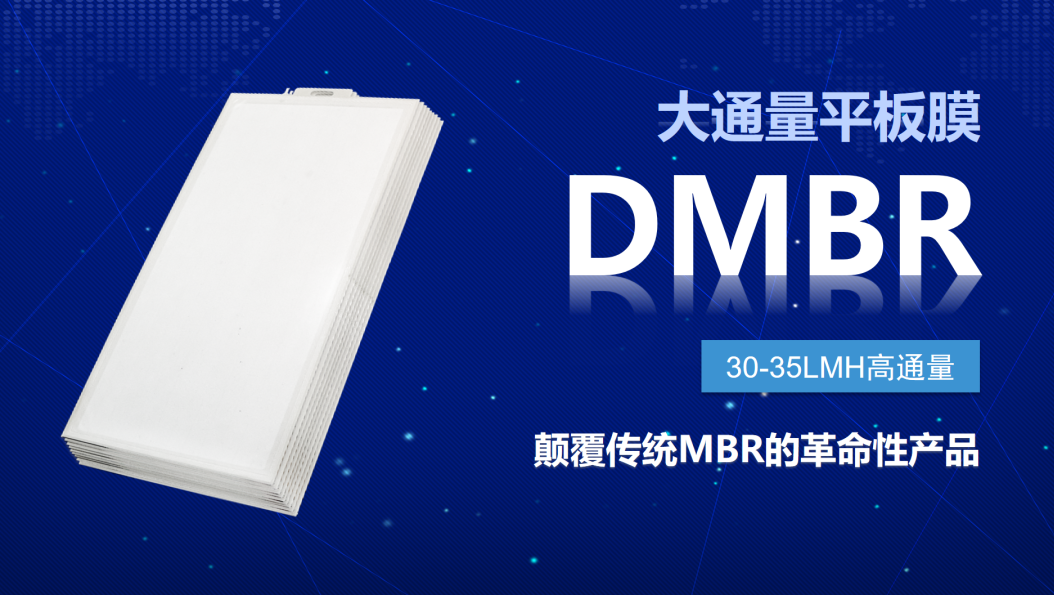 美富特特种膜SUPER DT、DMBR入选《成德眉资地方名优产品目录》