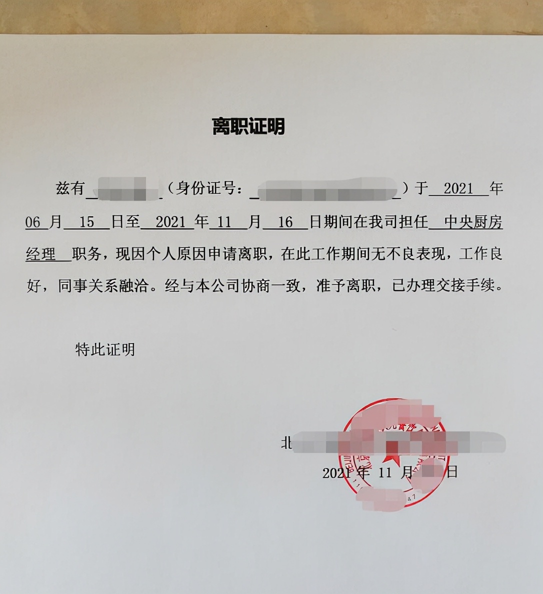 原单位离职证明没有怎么办?怎么补办离职证明?进来可以