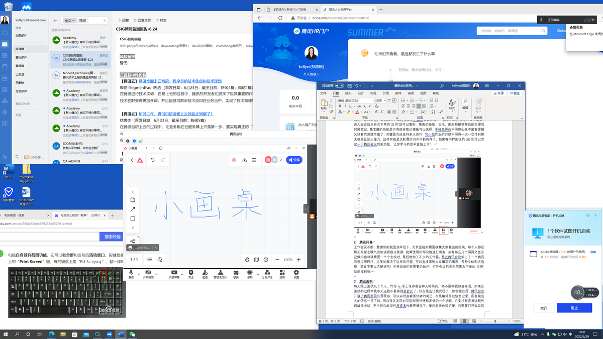 腾讯会议应用体验