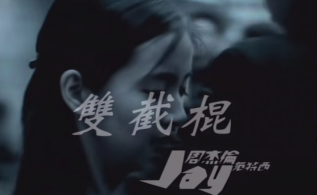 现在的歌手为什么都不好好拍MV了？华语乐坛MV消亡史