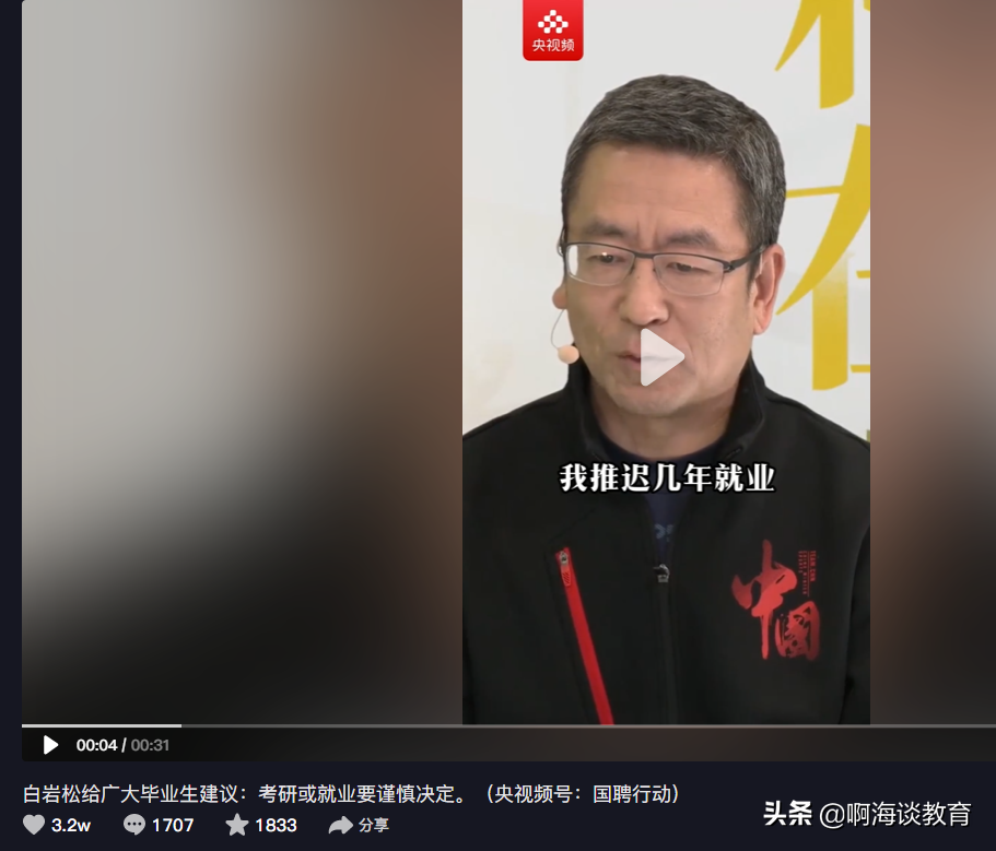 你认可他的观点吗（央视主持人白岩松发表的考研与就业的看法，您认可他的观点吗）-趣拿体育