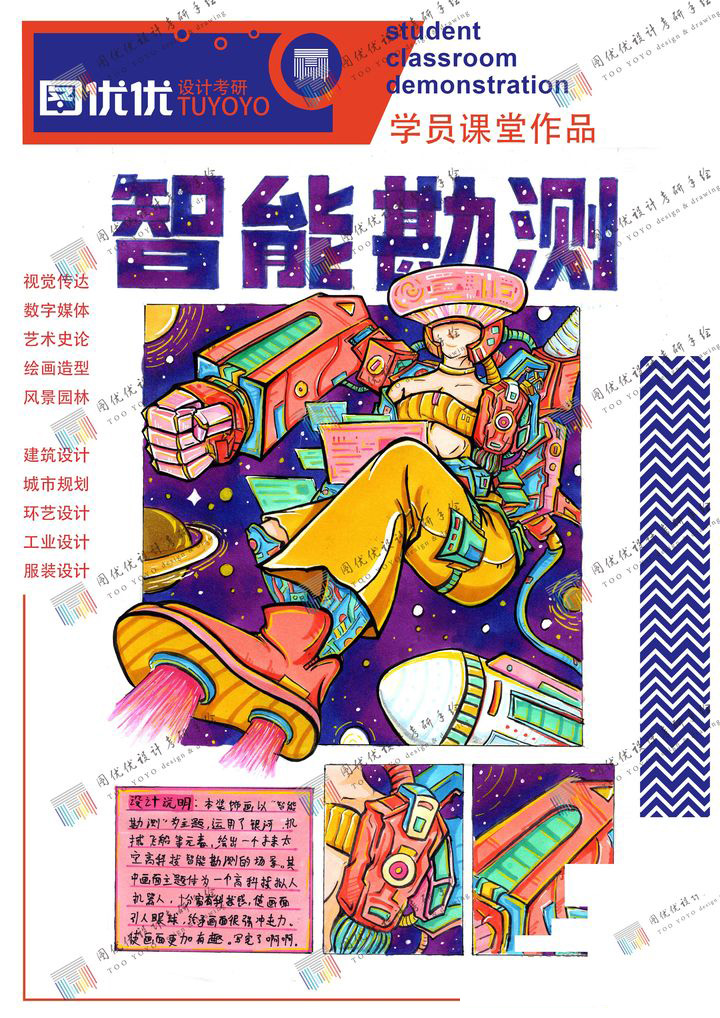 天津师范大学视觉传达（装饰画）考研—第5点必看