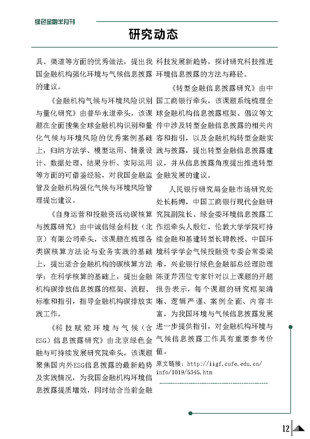 数链空间/品牌联盟 安泰信用评级：绿色金融业态观察 6月上