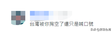 蔡英文又喊“顧好下一代” 島內年輕人還買賬嗎？