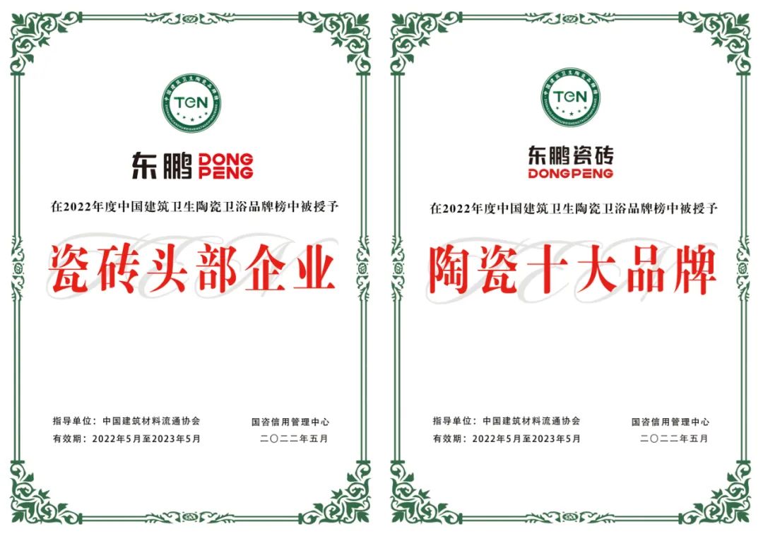 2022行業兩會｜東鵬實力榮膺五項大獎