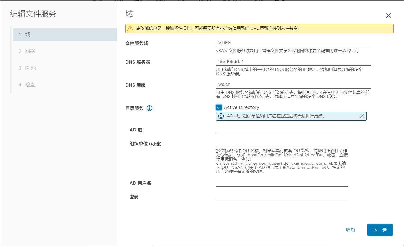 vSAN创建文件共享