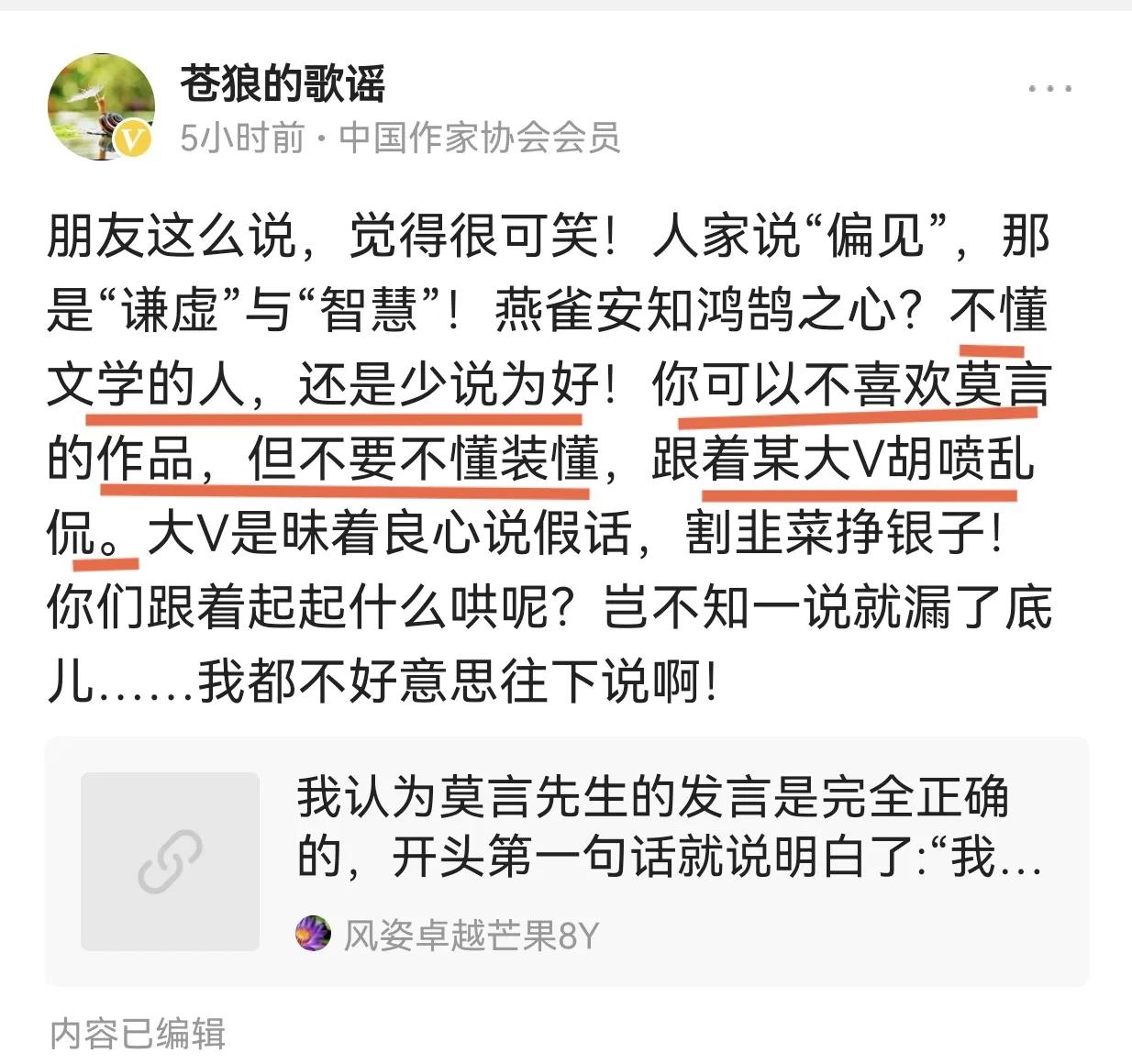 希望莫言的拥趸者能提高点知识素养，少一些奇谈怪论