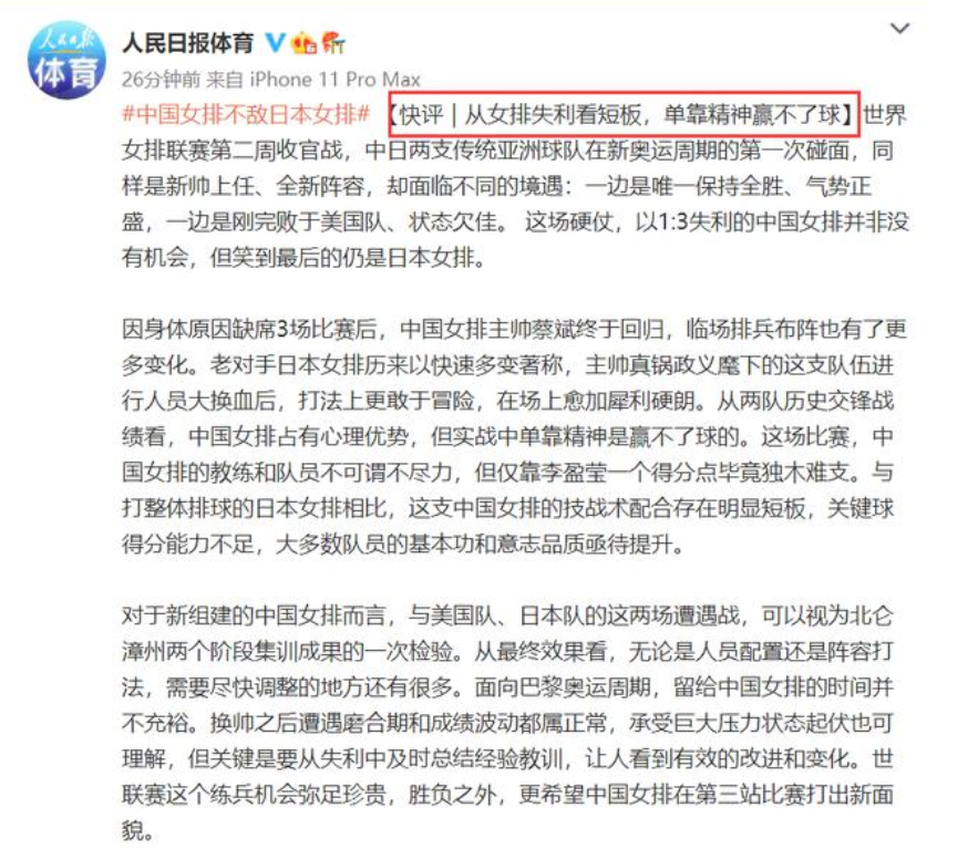 排球比赛一节多少个球(5胜3负排名下跌，中国女排多人被批，人民日报：靠精神难赢球)