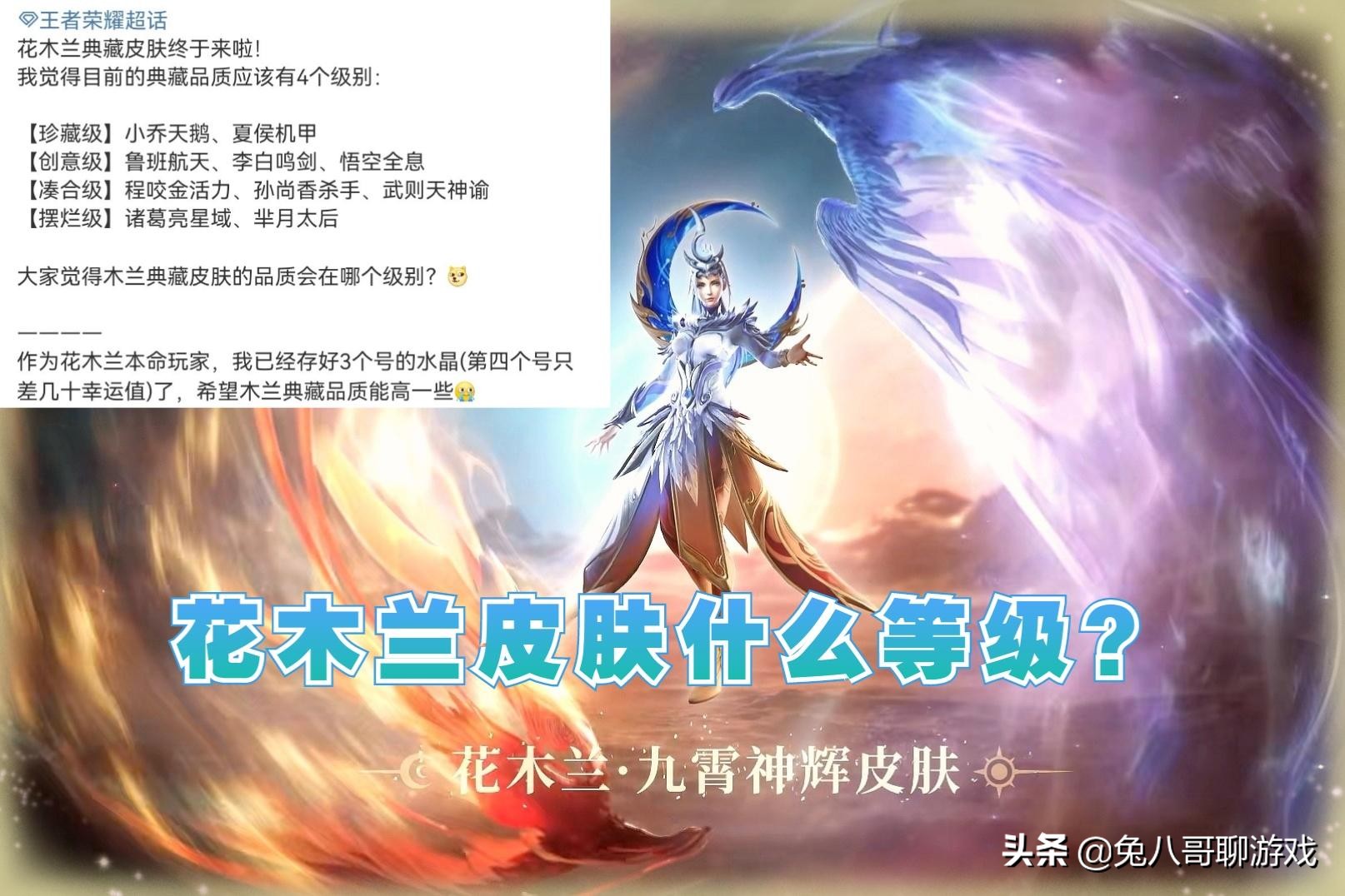 11款荣耀典藏皮肤，被玩家评为四个等级，花木兰典藏或成就经典