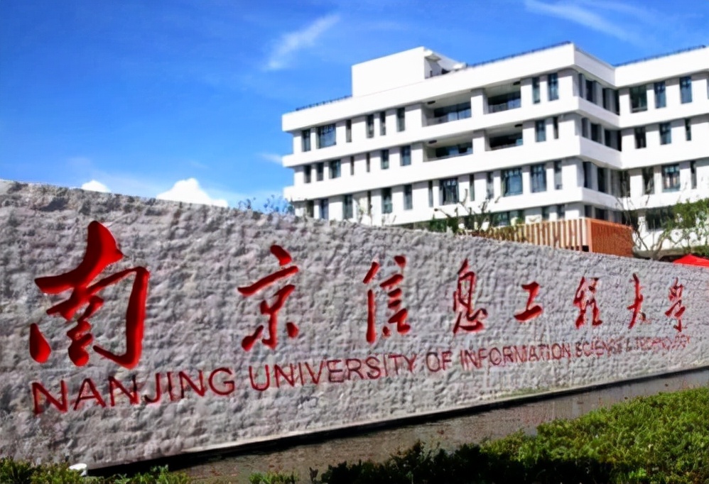 农业硕士院校导航:南京信息工程大学