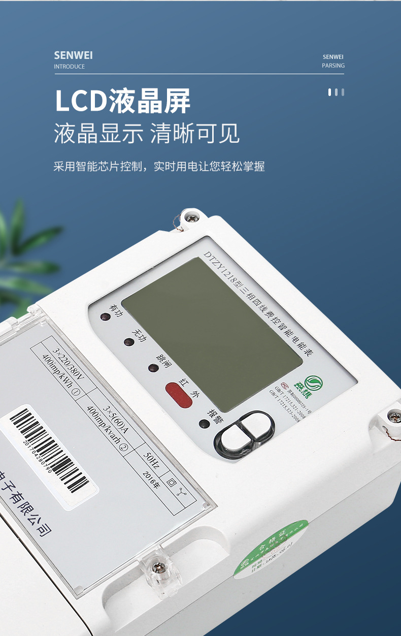 森维三相远程费控智能电能表-远程管理-分时智能费控电能表